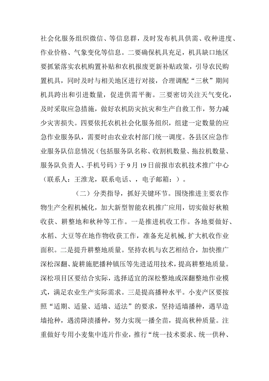 淮南市“三秋”农机化生产工作方案.docx_第2页