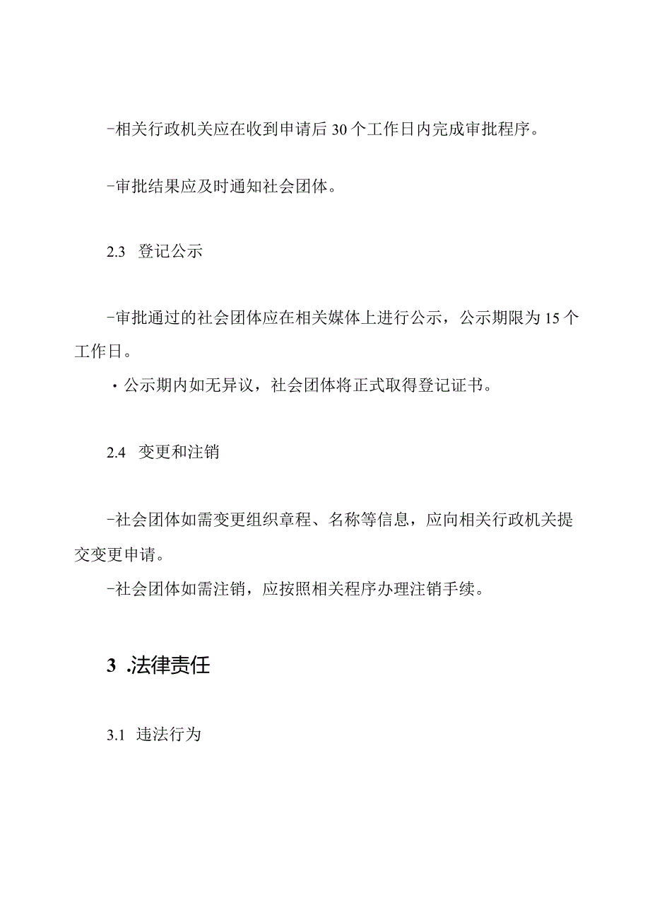 社会团体登记管理最新修订条例.docx_第2页