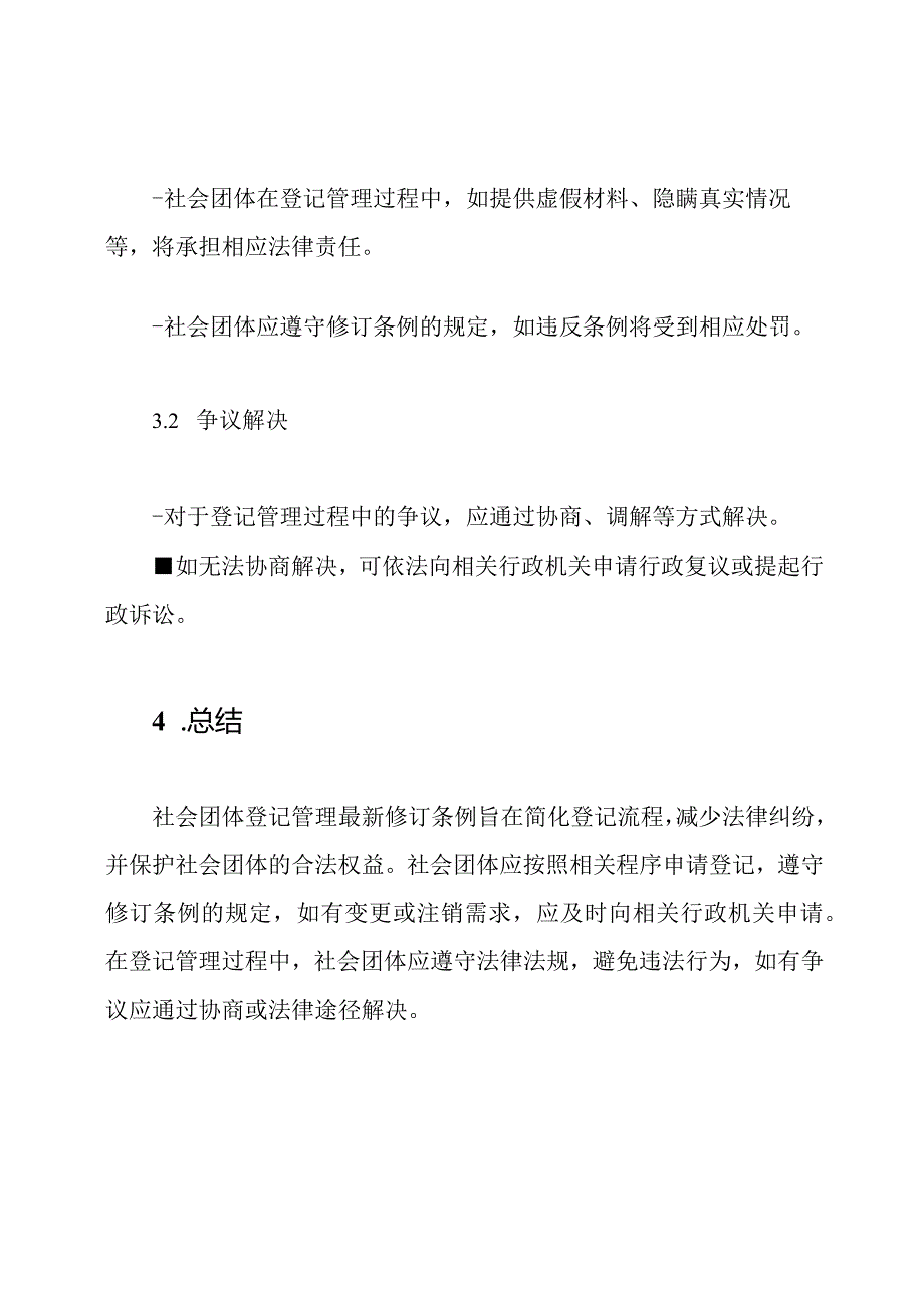 社会团体登记管理最新修订条例.docx_第3页