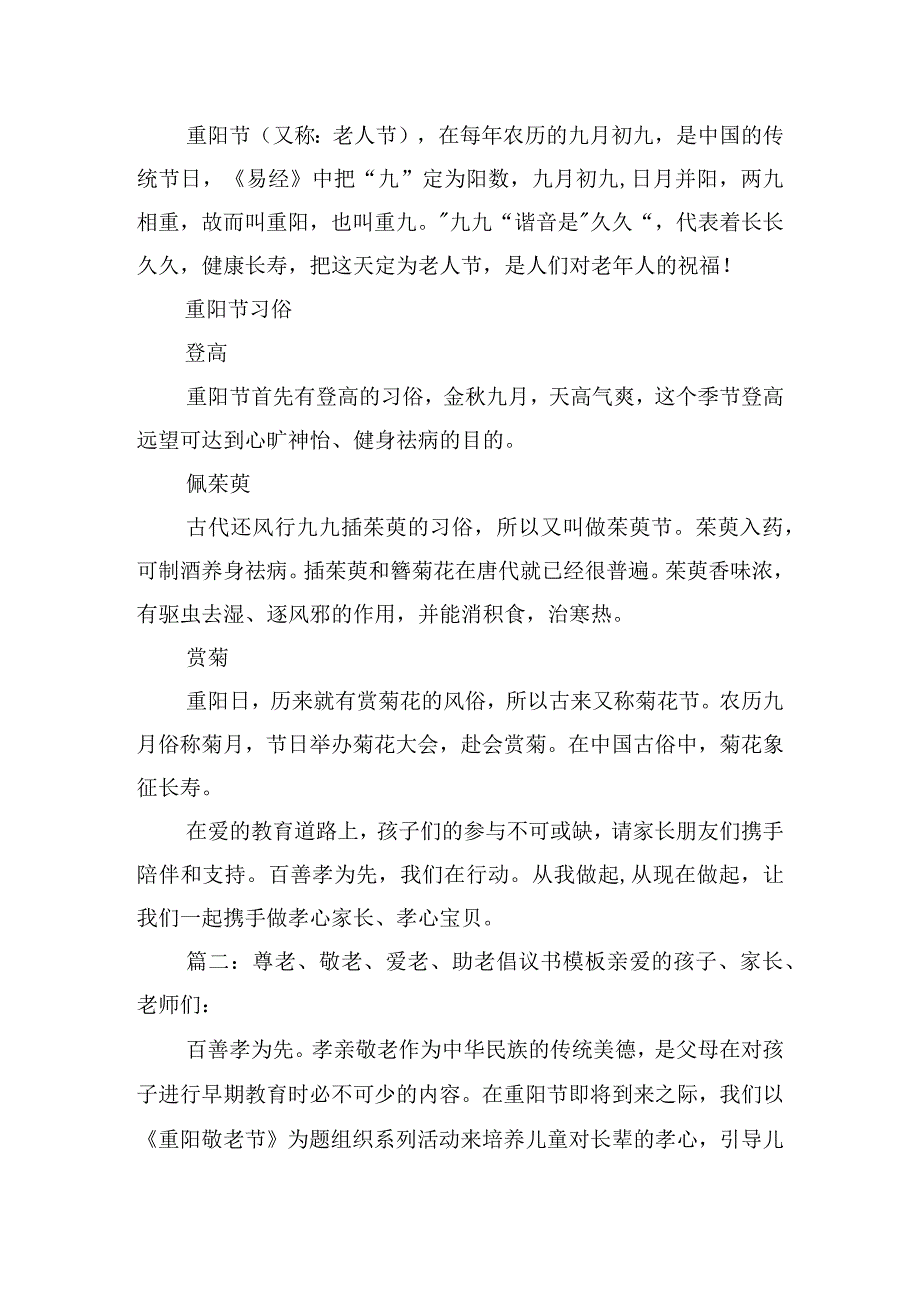 尊老、敬老、爱老、助老倡议书模板6篇.docx_第2页