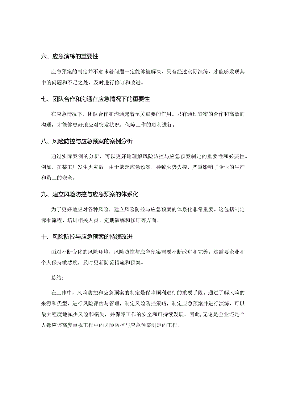 工作中的风险防控与应急预案制定.docx_第2页