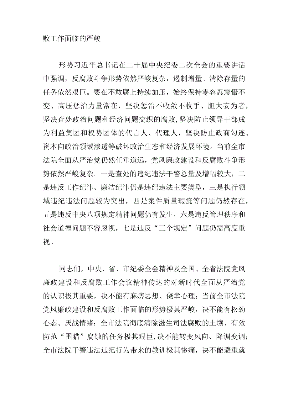 领导在全市法院党风廉政建设和反腐败工作会议上的讲话.docx_第2页