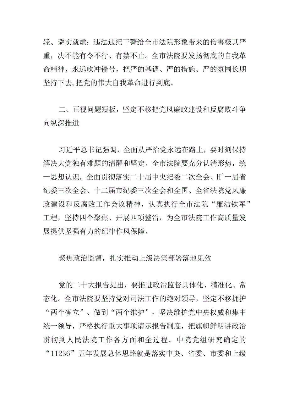 领导在全市法院党风廉政建设和反腐败工作会议上的讲话.docx_第3页