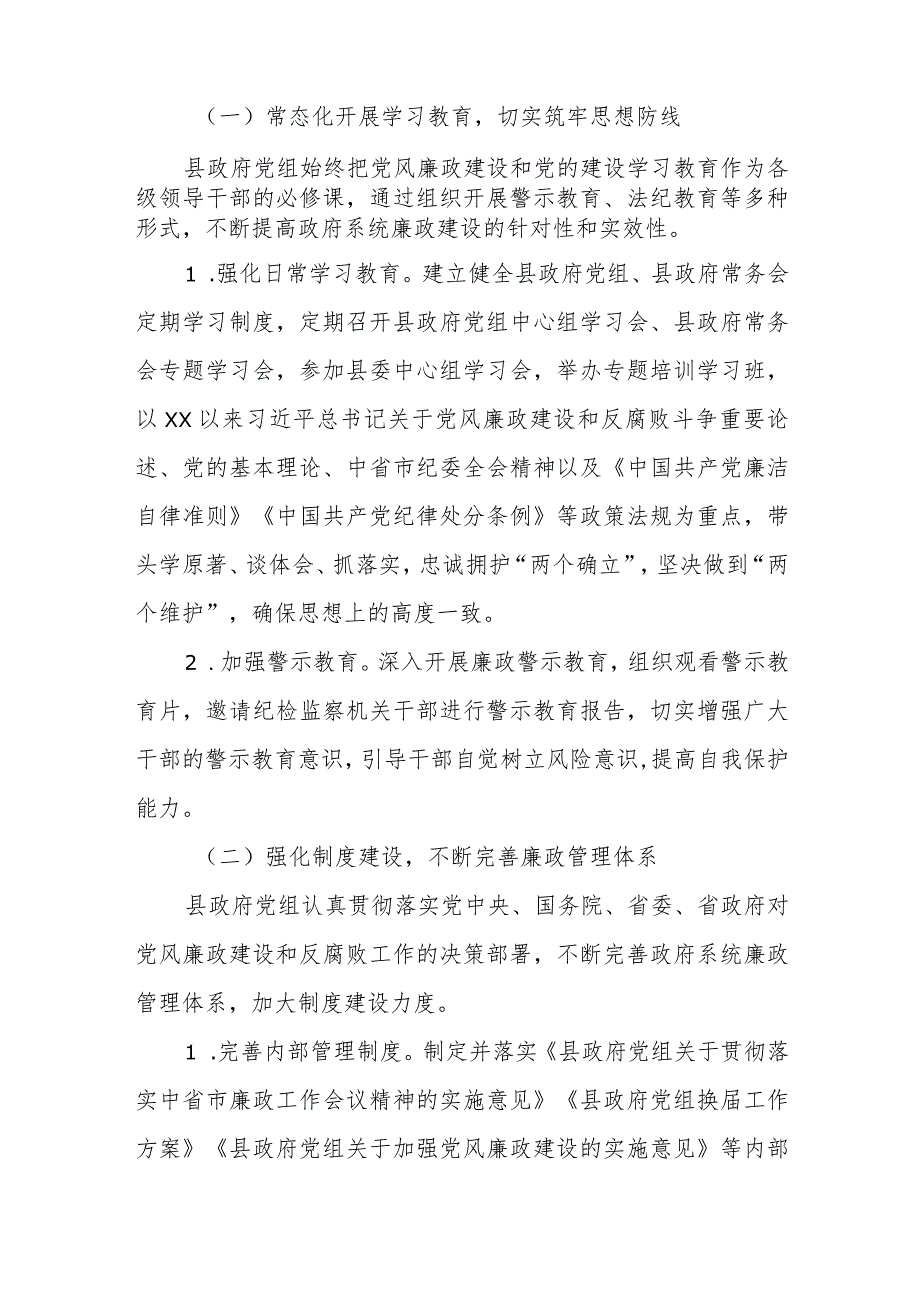 某县政府党组落实党风廉政建设主体责任情况汇报.docx_第2页