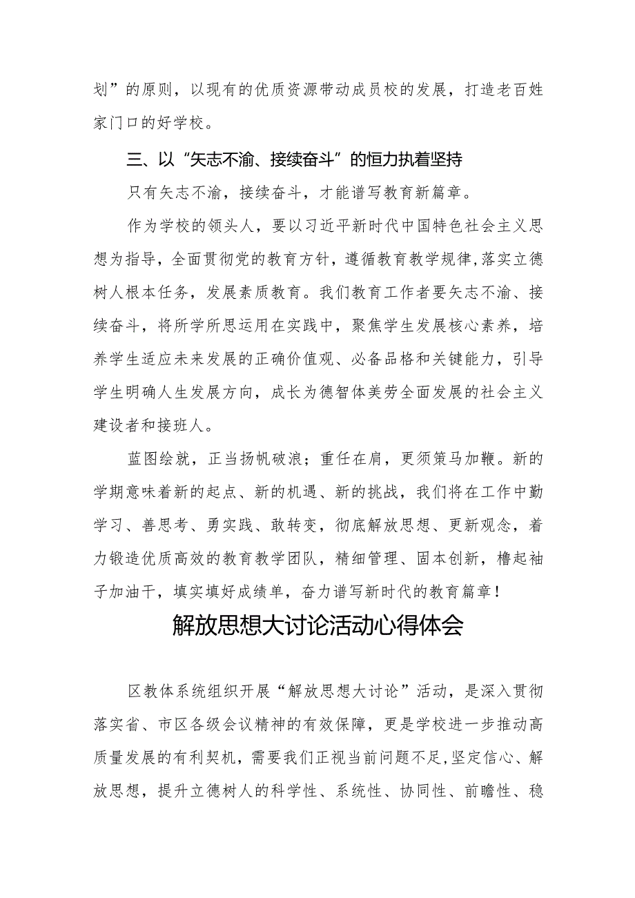 2024年小学校长“解放思想大讨论”活动心得体会六篇.docx_第3页