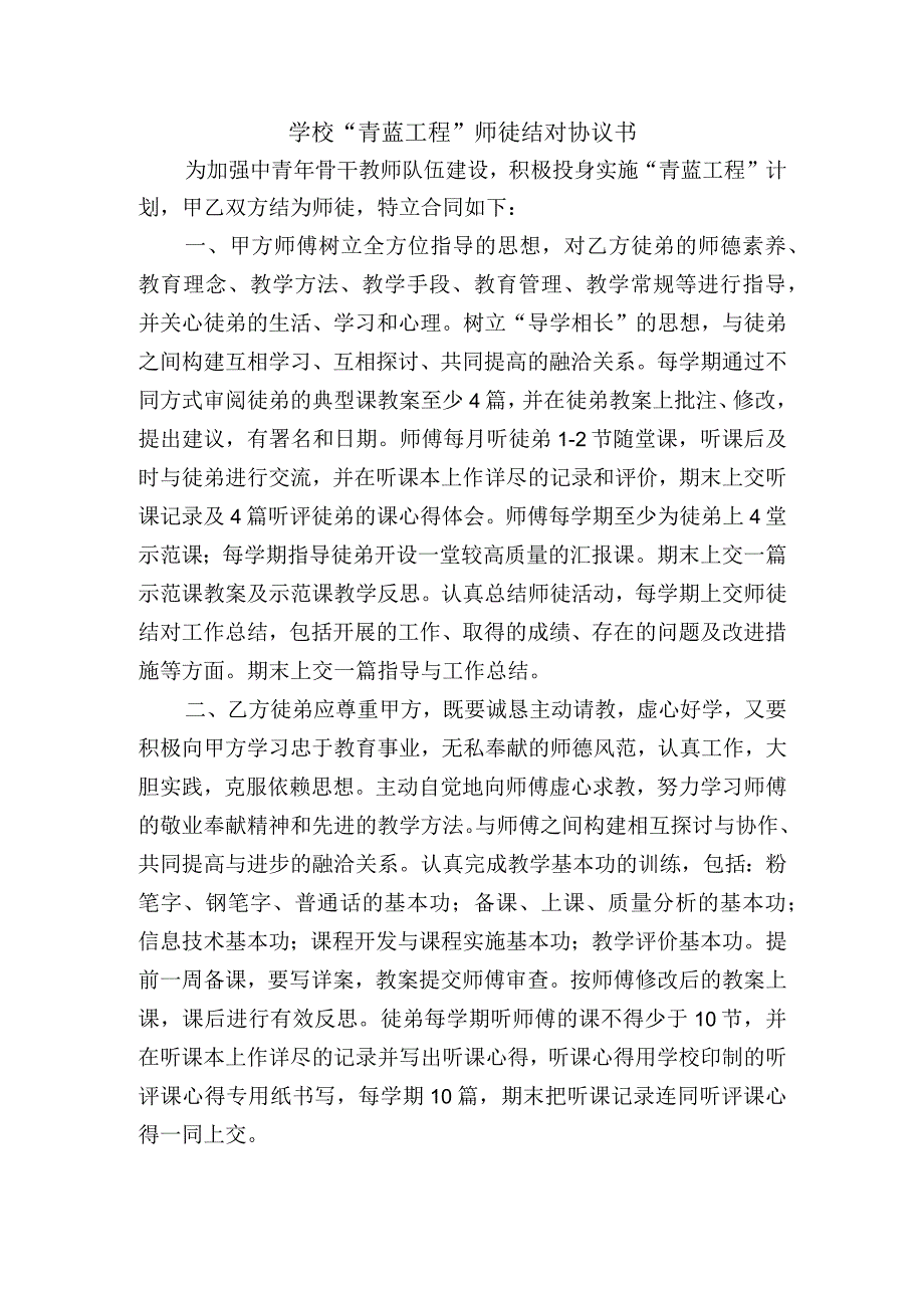 学校“青蓝工程”师徒结对协议书.docx_第1页