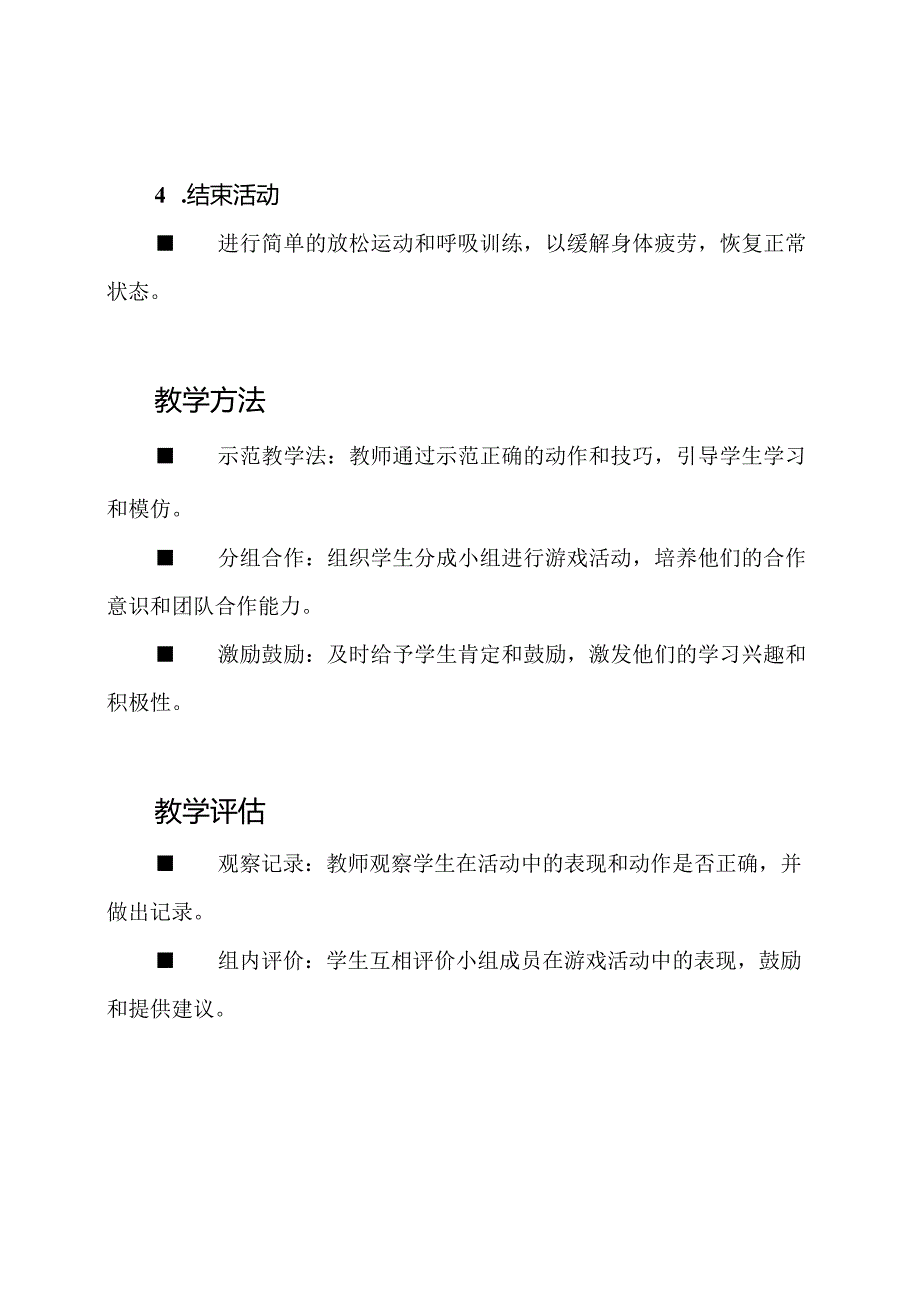 小学四年级上册体育课的教学设计.docx_第2页