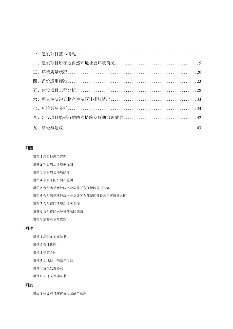 台州市胜翔机车部件有限公司年产密封衬垫1000万套项目环境影响报告.docx_第2页