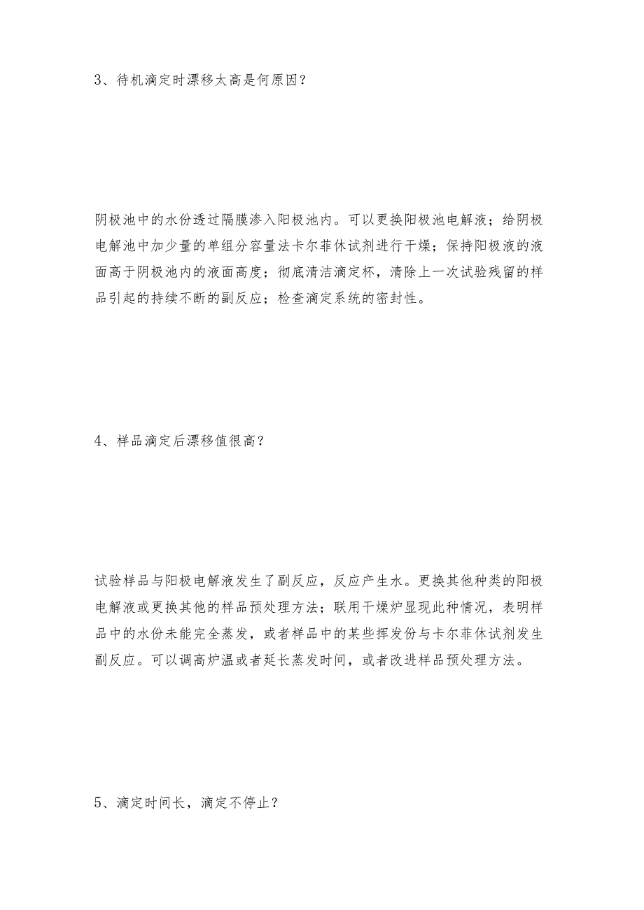 卡氏水分测定仪常见问题汇总及维护和修理保养.docx_第2页