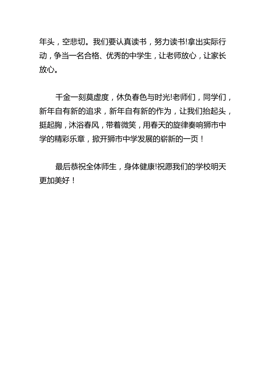 寒假开学安全教育讲话稿模板.docx_第2页