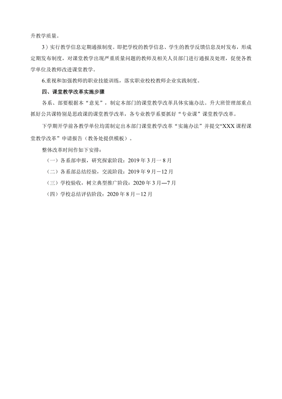 课堂教学质量目标与教学质量提升实施办法.docx_第3页