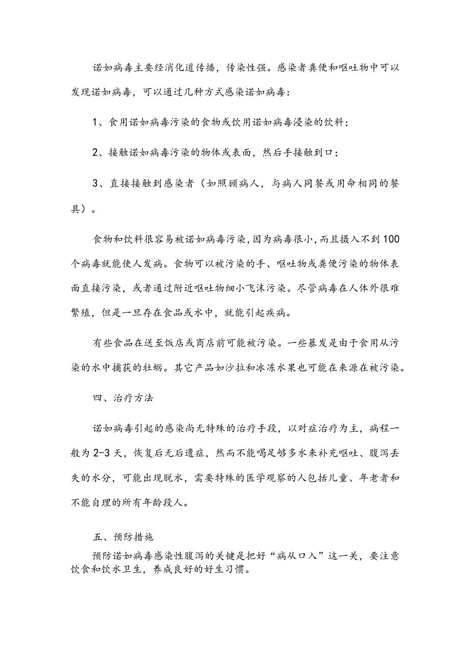 诺如病毒防治知识培训.docx_第2页