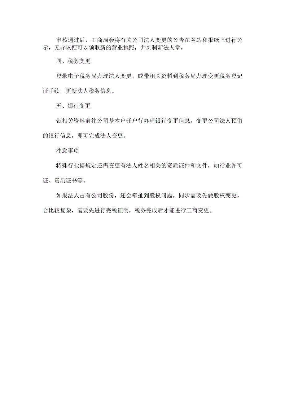 企业公司变更法人详细资料流程.docx_第2页