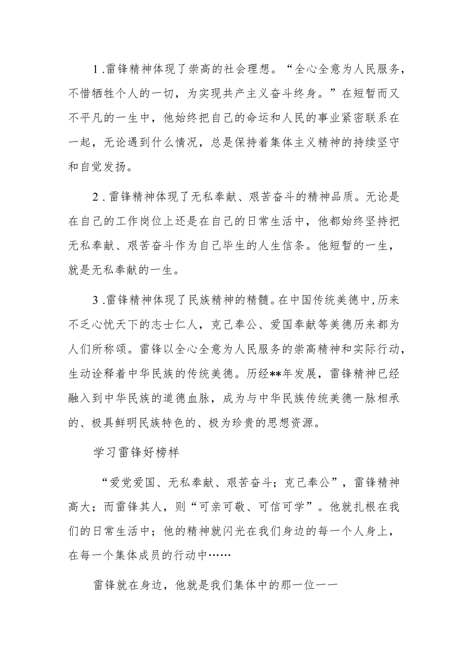 中小学生学习雷锋精神国旗下讲话和在2024年全县“学雷锋月”活动启动仪式上的讲话.docx_第3页