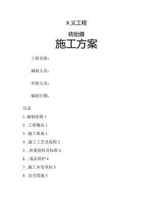 承台及地梁砖胎膜的施工设计方案.docx