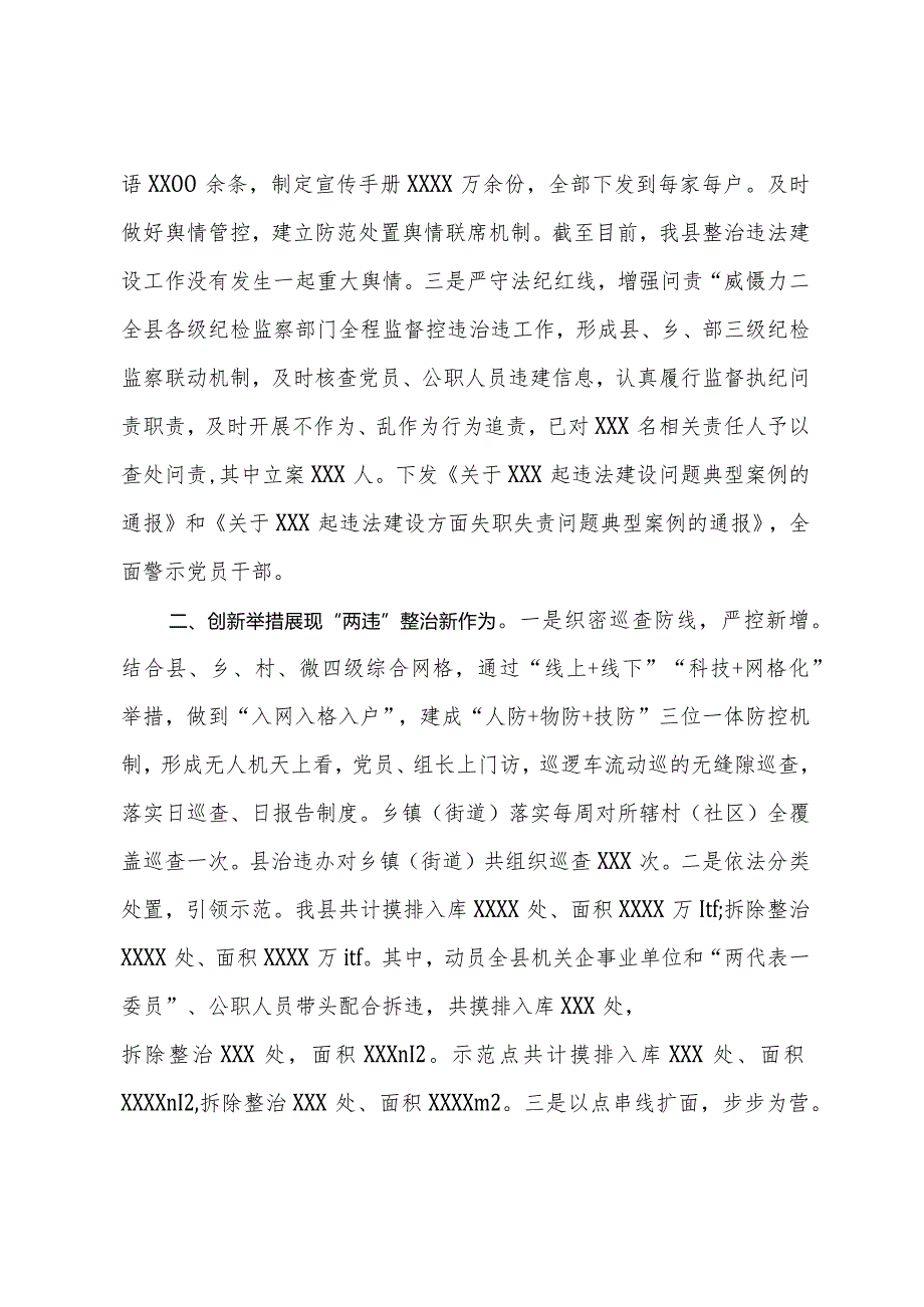 在市控违治违工作推进会上的经验交流发言.docx_第2页