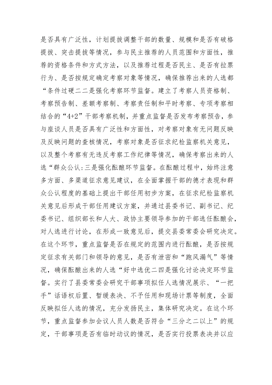 县干部监督工作汇报发言材料.docx_第2页