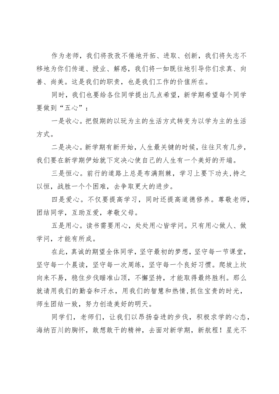 2023-2024学年（第二学期）春季开学典礼教师代表讲话稿——教学相长共同进步.docx_第2页