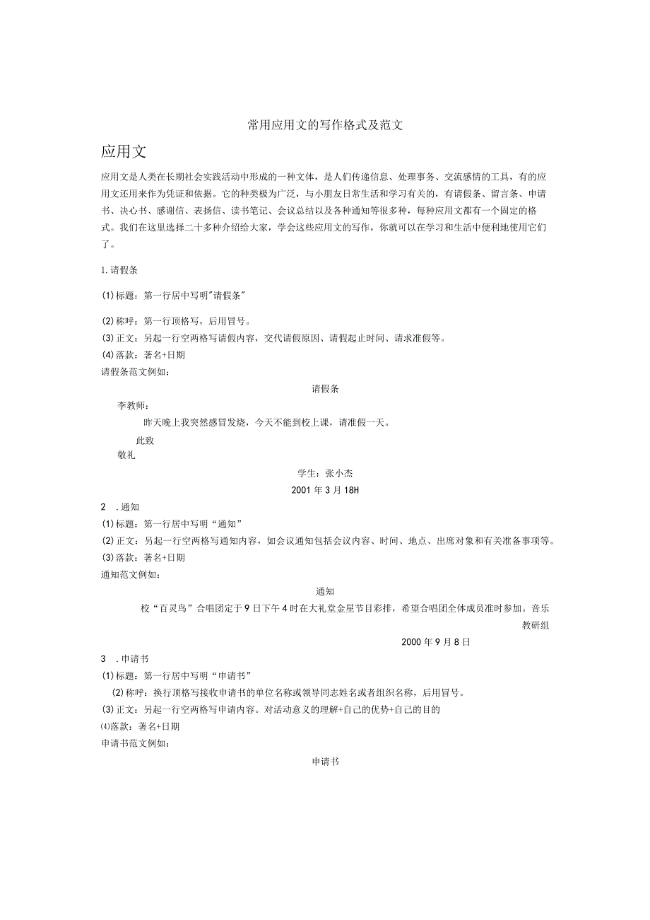 初中常用应用文的格式与范文示例.docx_第1页