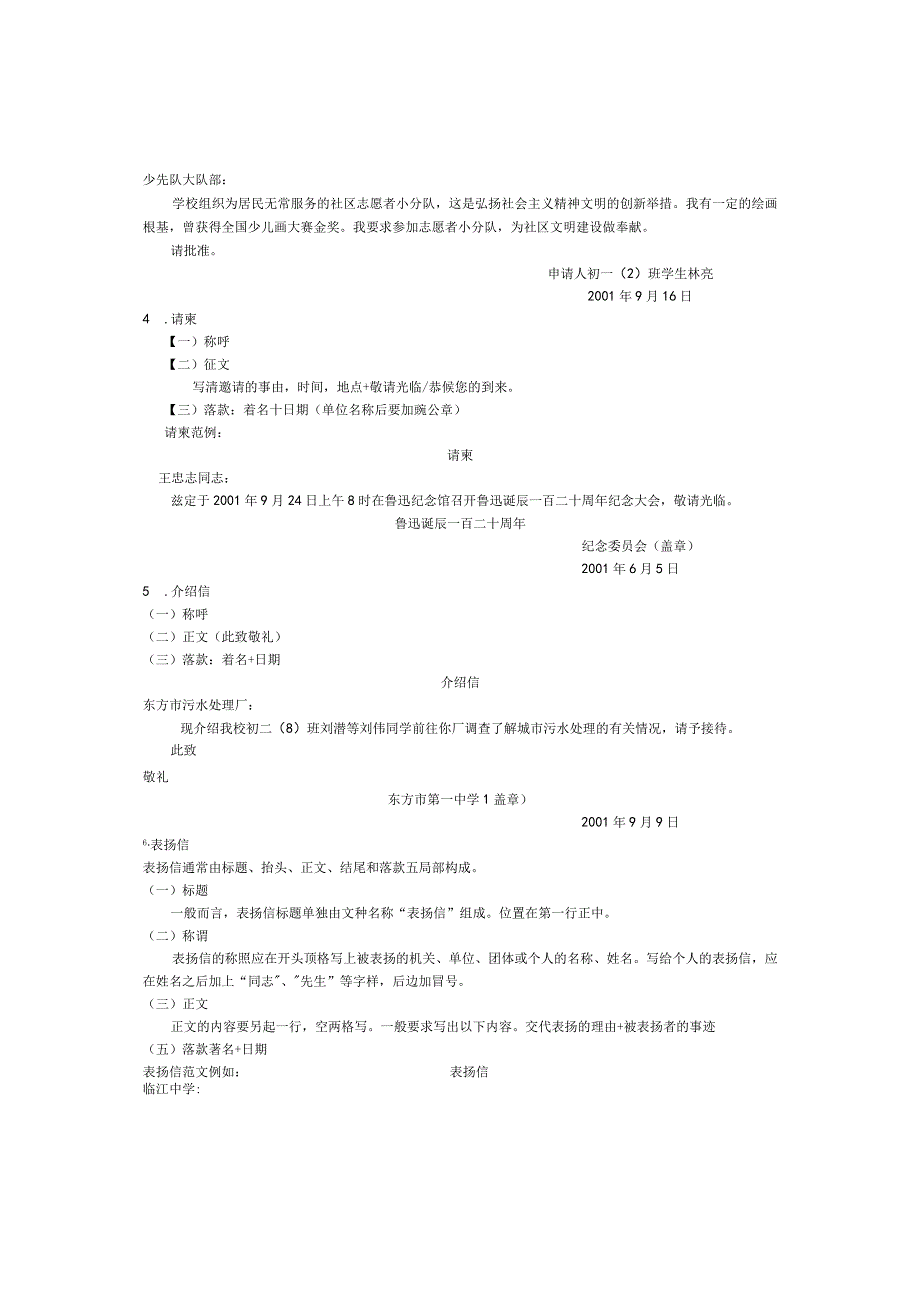 初中常用应用文的格式与范文示例.docx_第2页