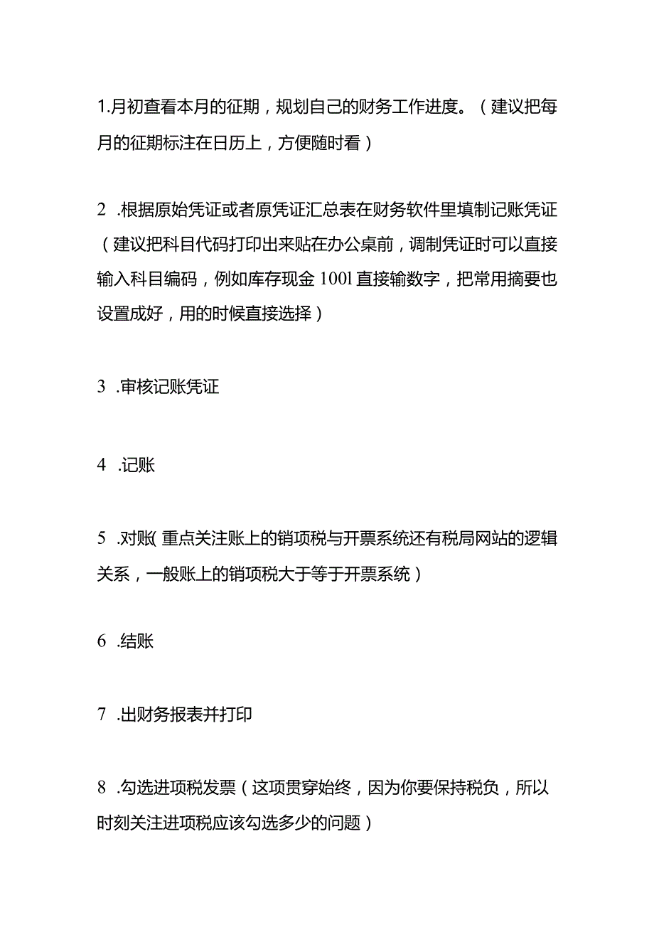 收到银行汇票办理进账的流程及做账模板.docx_第2页