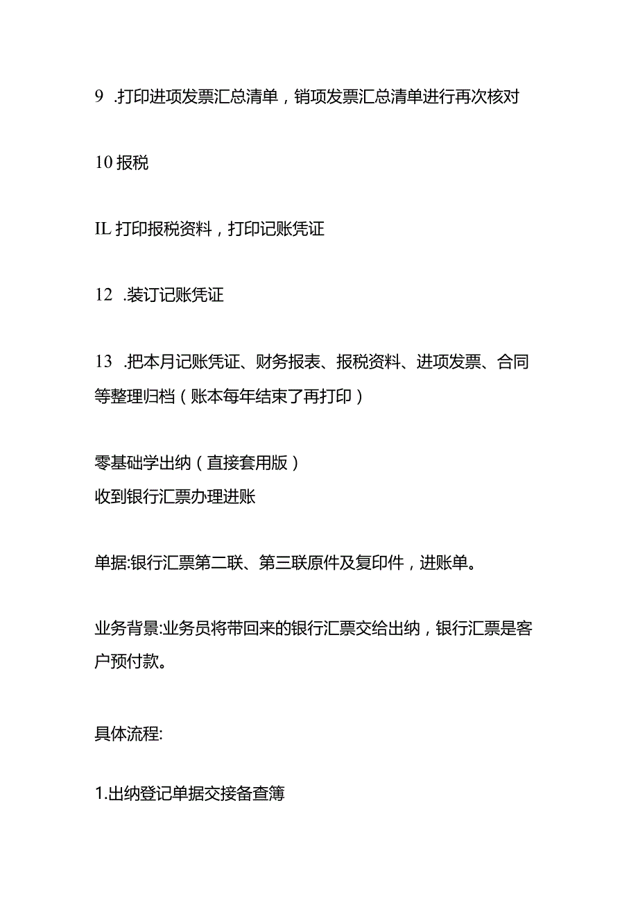 收到银行汇票办理进账的流程及做账模板.docx_第3页