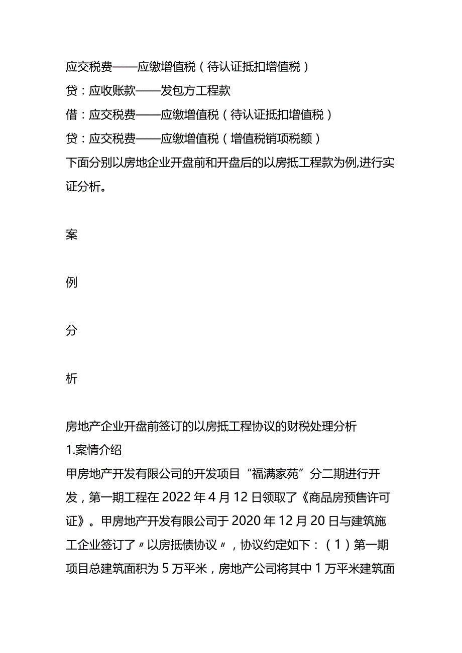 以房抵工程款的会计账务处理.docx_第3页