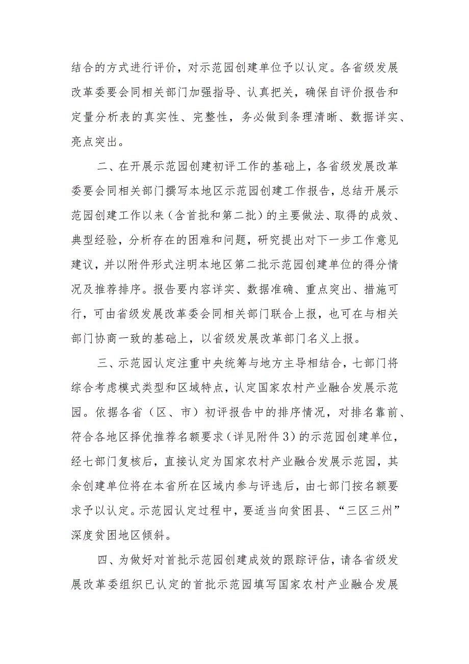 关于开展第二批国家农村产业融合发展示范园认定工作有关事项的通知.docx_第2页