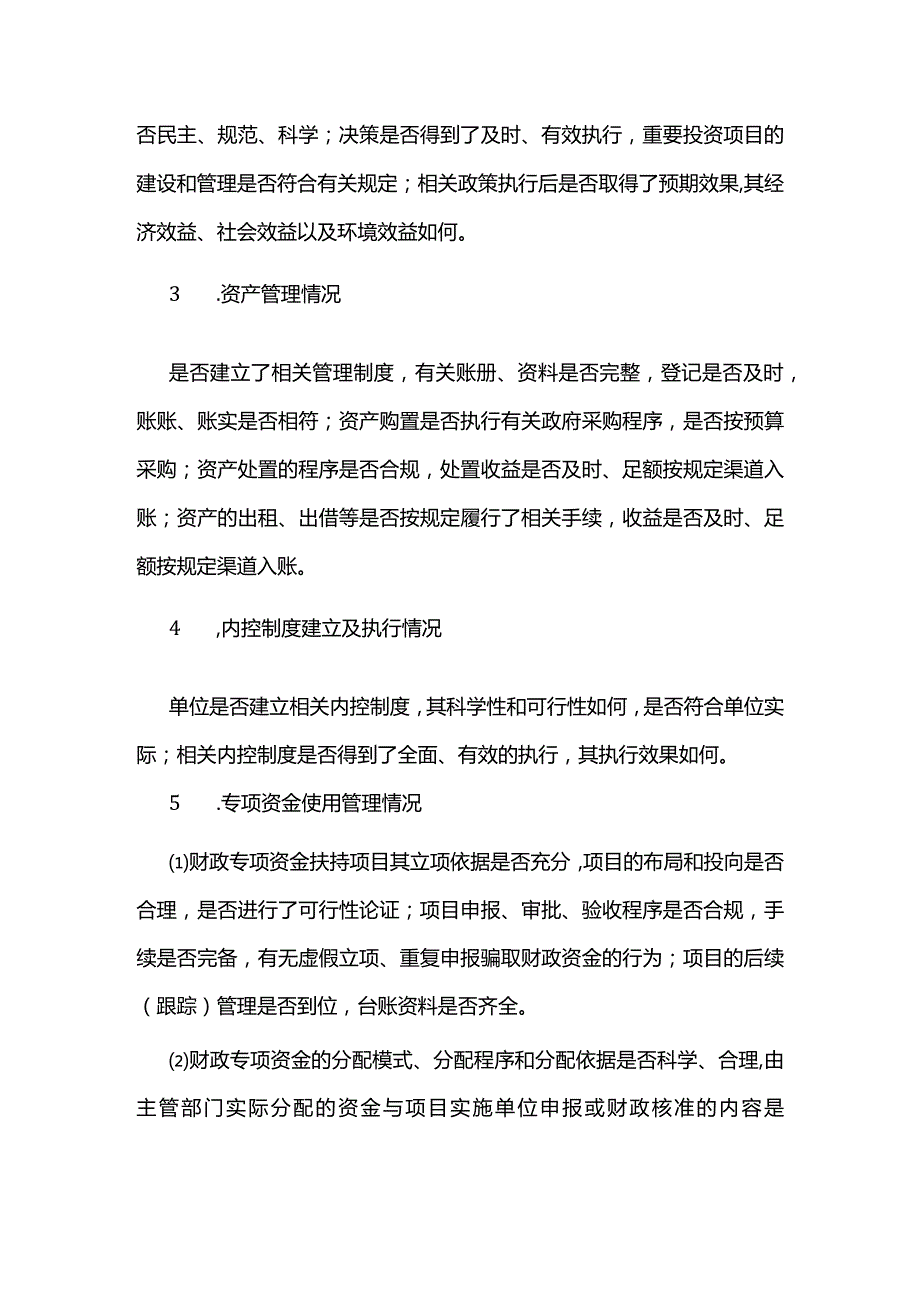 县农业农村局2023年内部审计工作计划.docx_第2页