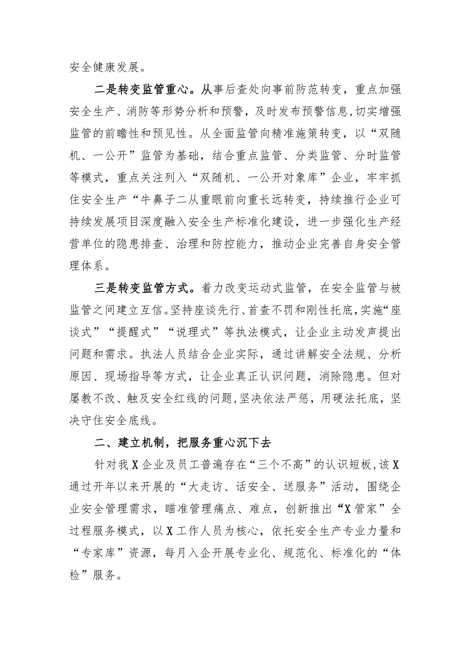 县应急管理局深入开展“三服务”活动确保平安指数全省靠前情况汇报.docx_第2页