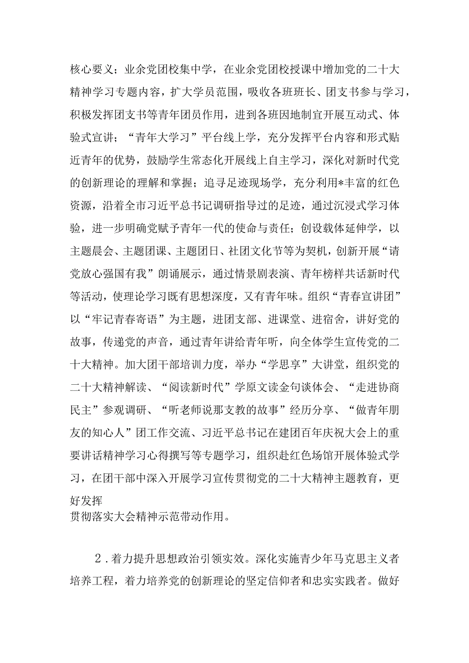 关于2024年度教育系统共青团工作计划.docx_第2页