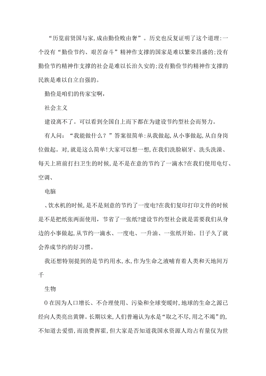 勤俭节约演讲稿：勤俭节约永恒不变的真理.docx_第2页