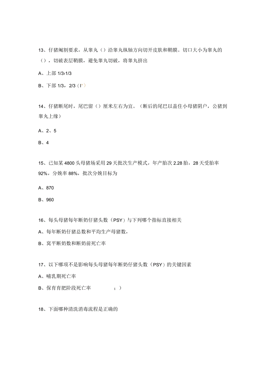 分娩专业考试试题.docx_第3页