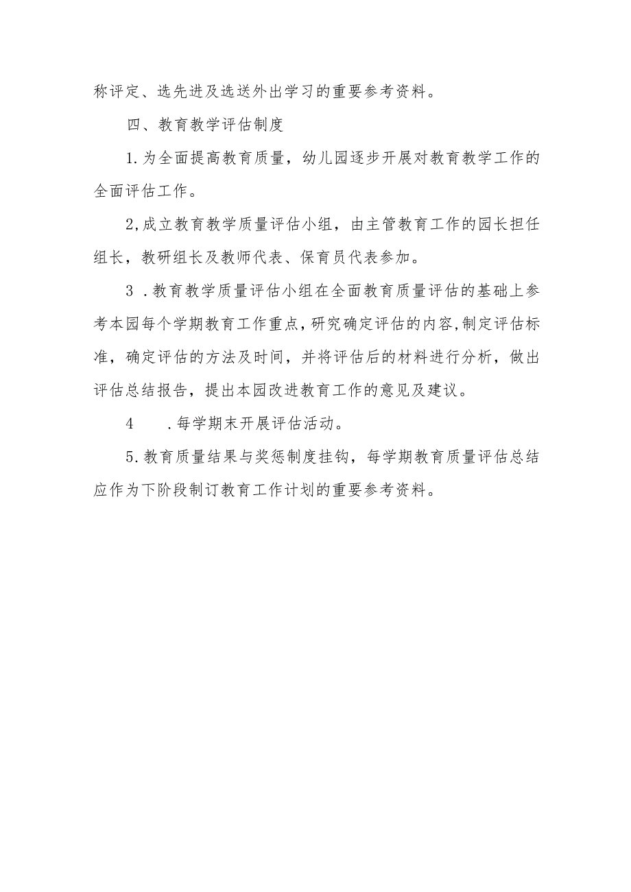 幼儿园教育管理制度.docx_第3页