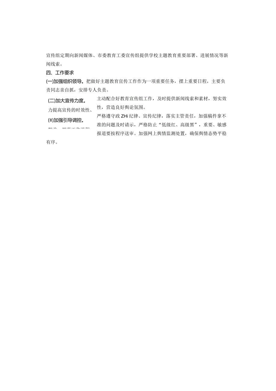 学校关于主题教育宣传工作的方案.docx_第3页