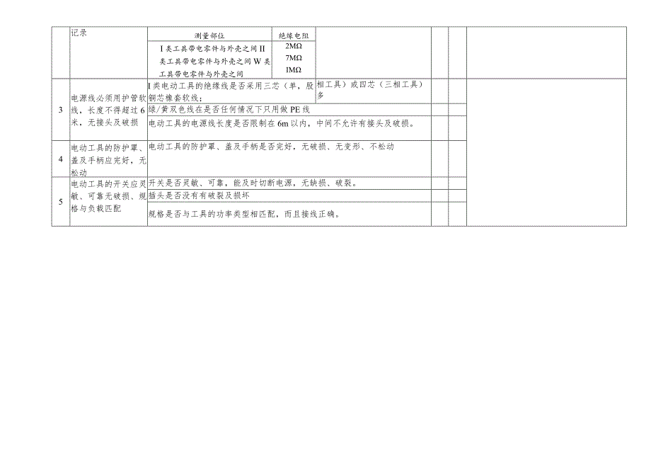 手持电动工具安全检查表.docx_第2页