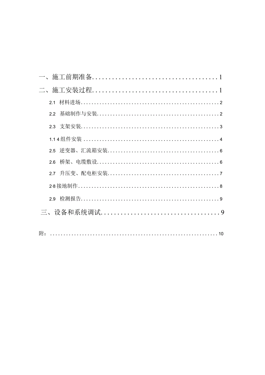 光伏电站项目施工作业指导书（26页）.docx_第2页