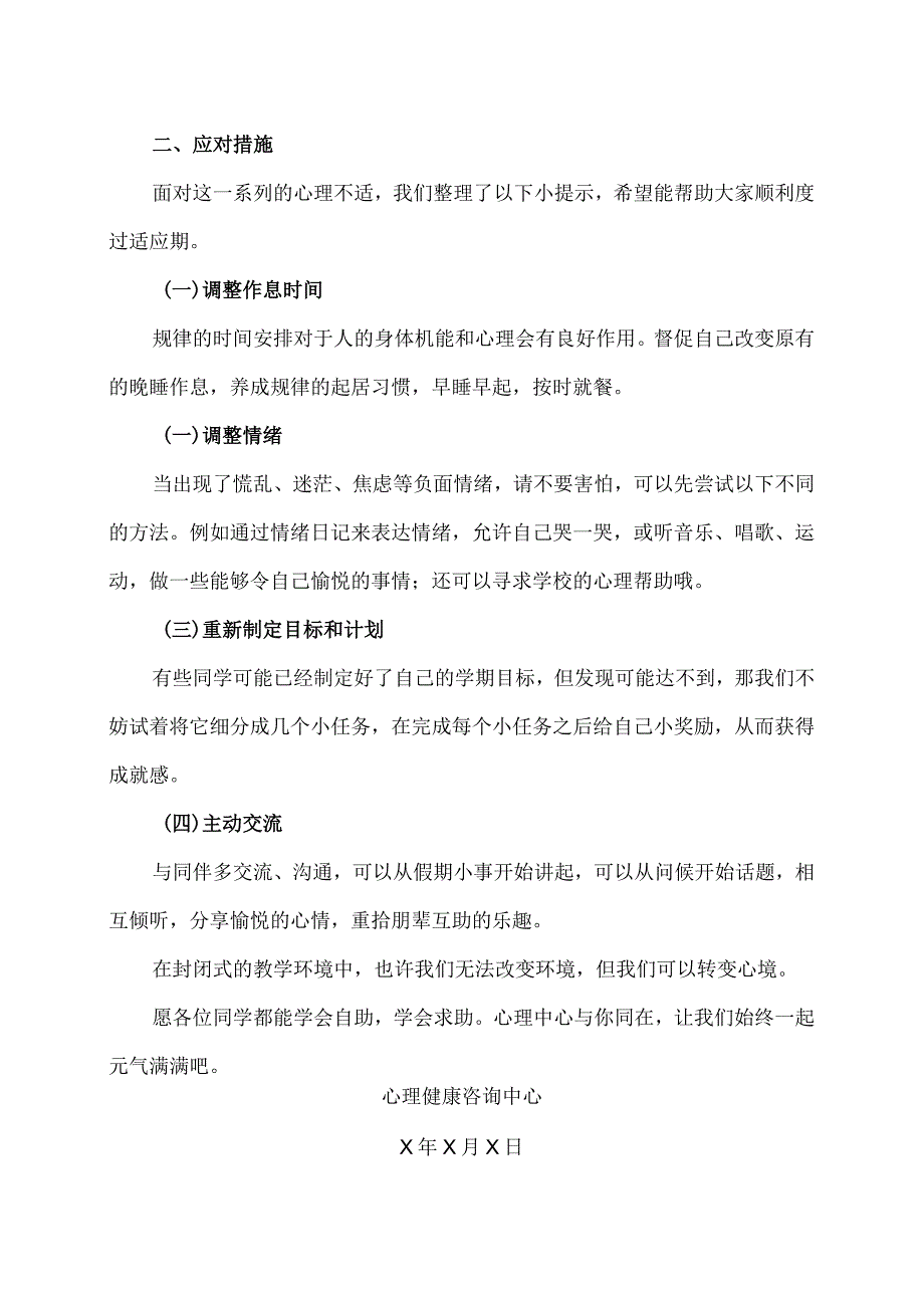 XX经济职业技术学院202X级新生入学心理适应教育（2024年）.docx_第2页