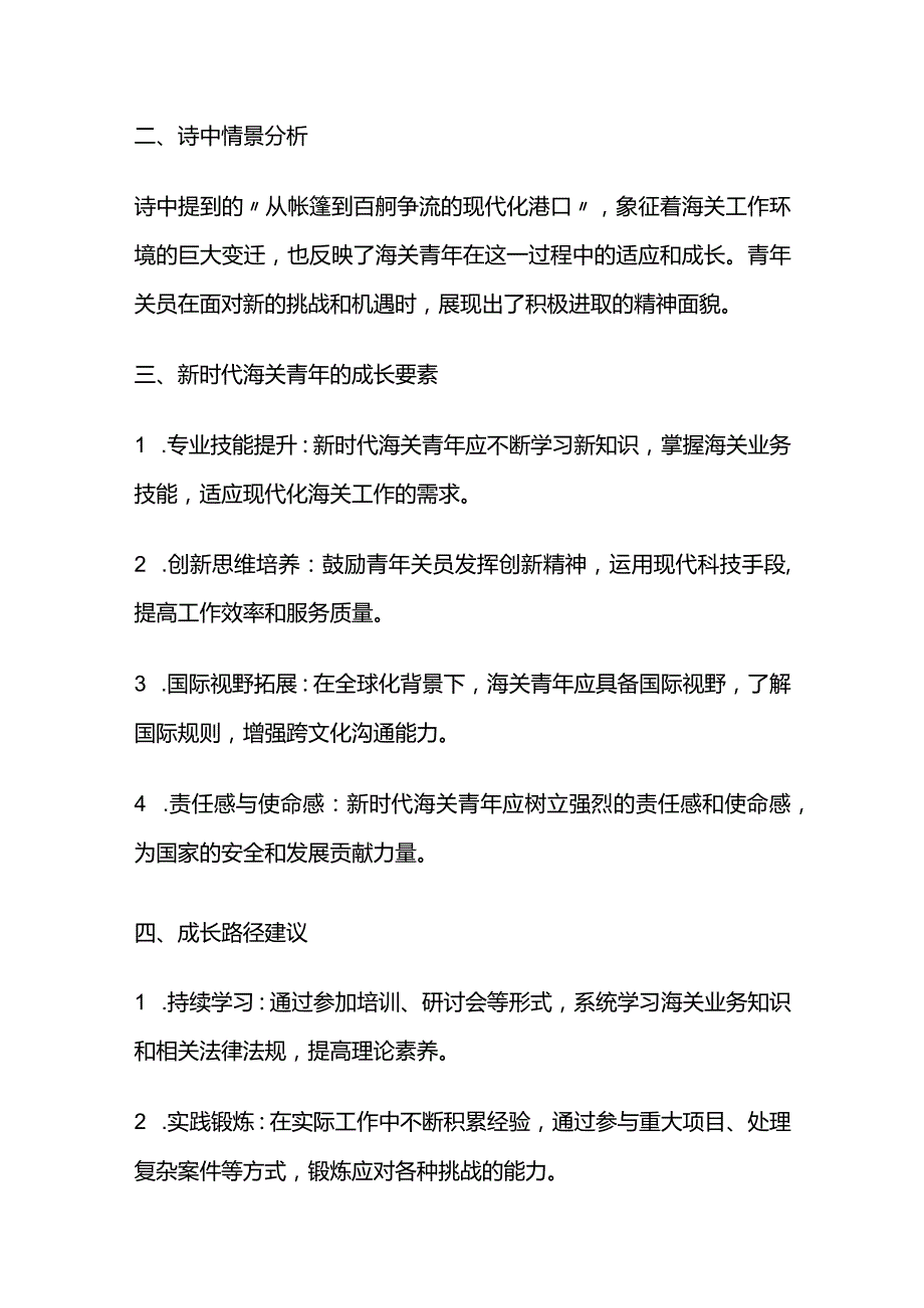 2024年2月国考海关面试题目及参考答案.docx_第2页