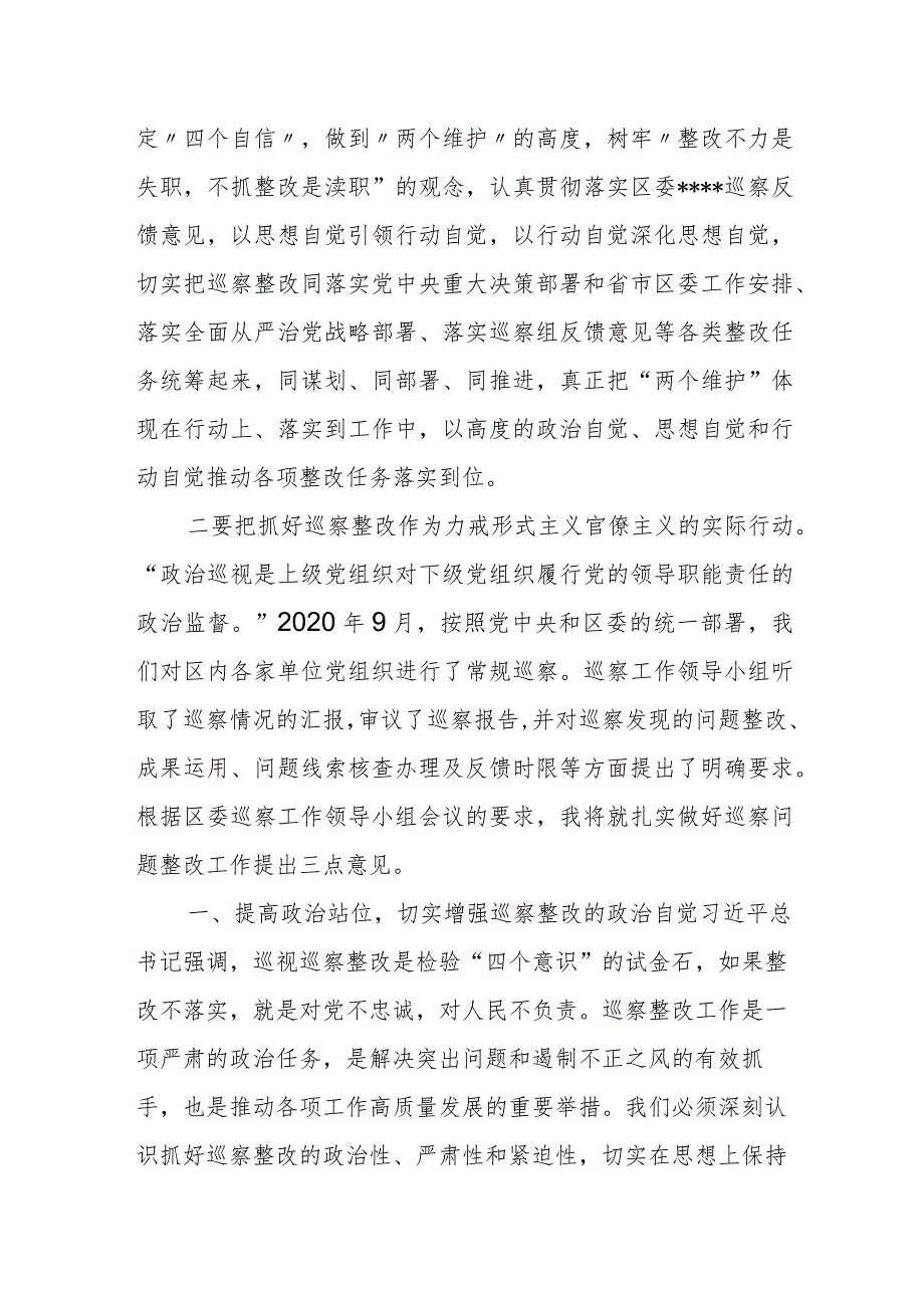 区委领导在被巡察单位巡察反馈会上的讲话.docx_第2页