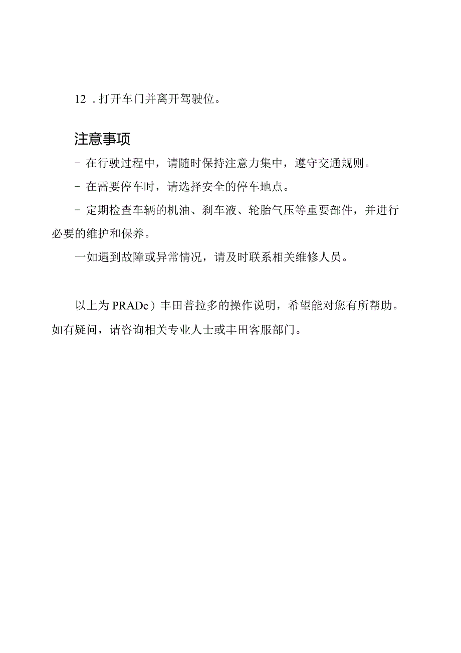 PRADO丰田普拉多操作说明书.docx_第2页