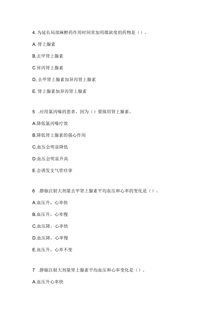 2023国开电大药理学形考任务2.docx_第2页