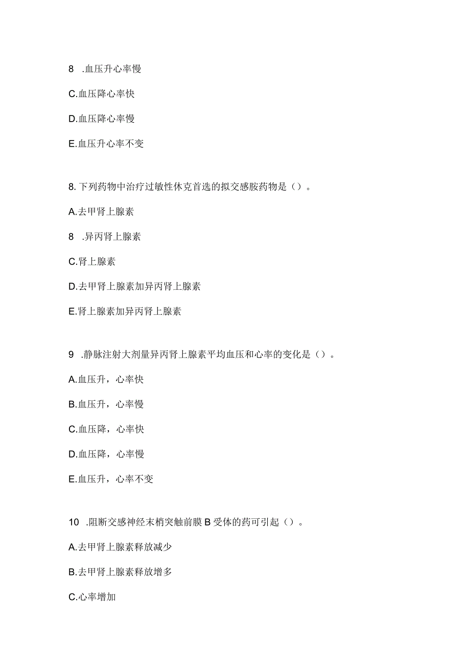 2023国开电大药理学形考任务2.docx_第3页