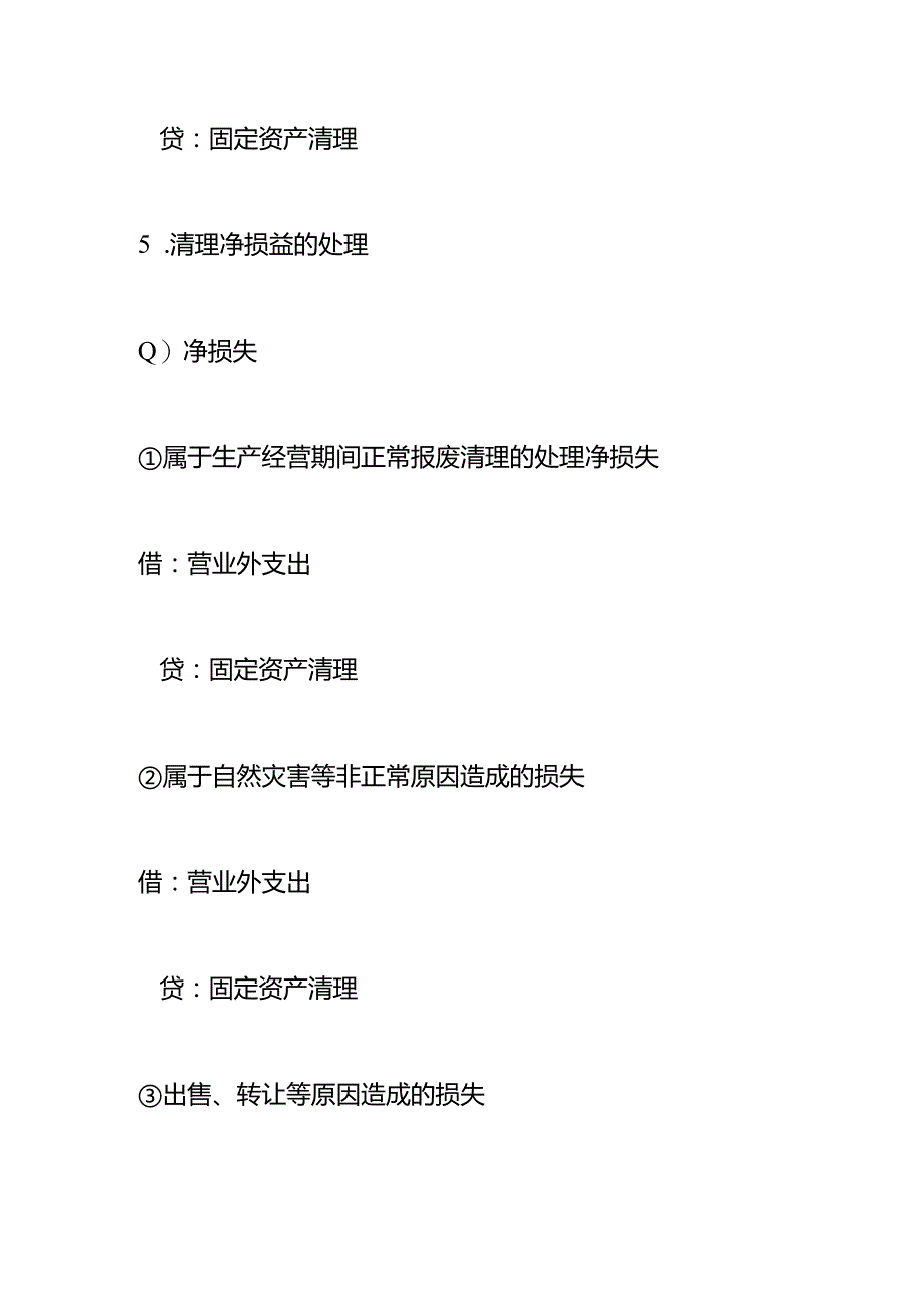 固定资产转入清理会计做账模板.docx_第3页