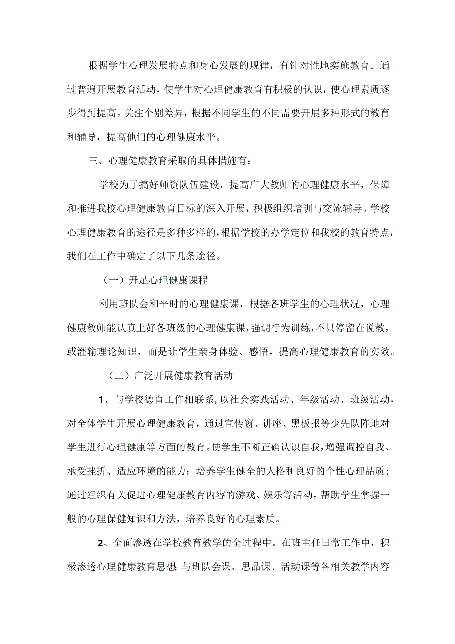 工作总结｜小学心理健康教育学期工作总结【精选5篇】.docx_第3页