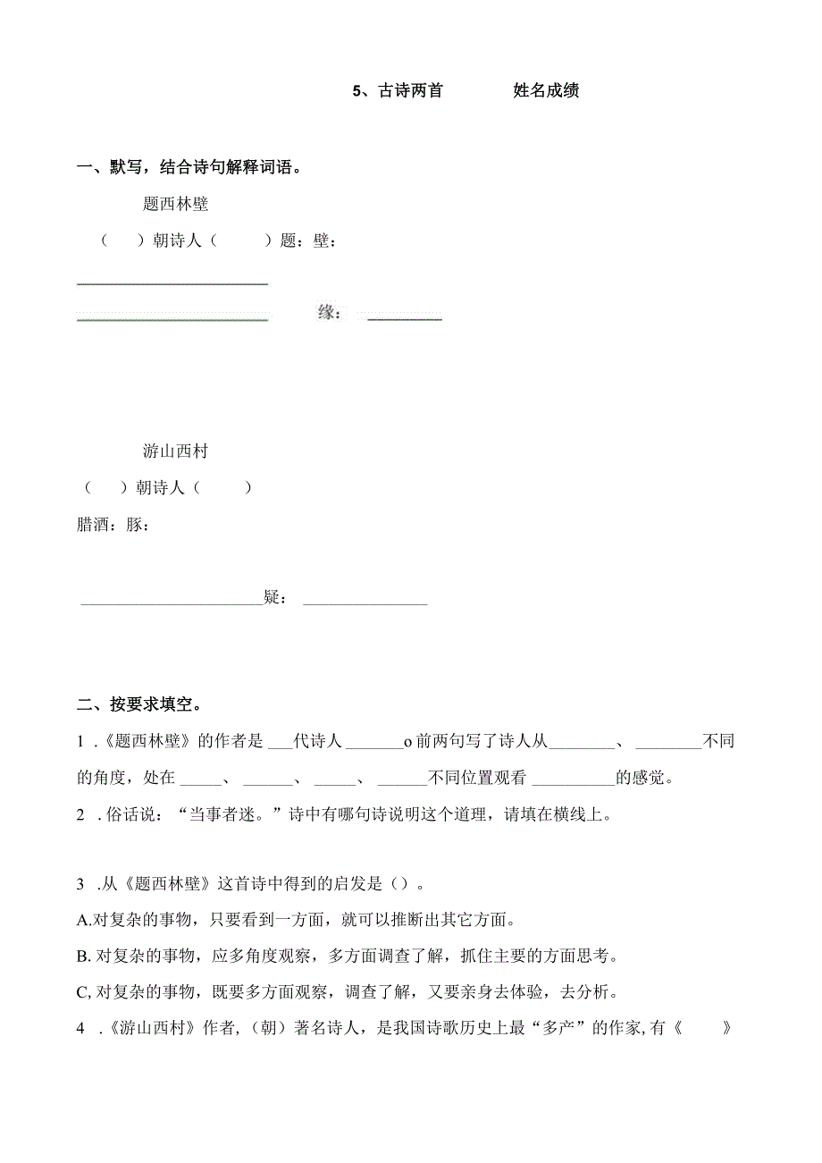 5古诗两首练习题.docx_第1页