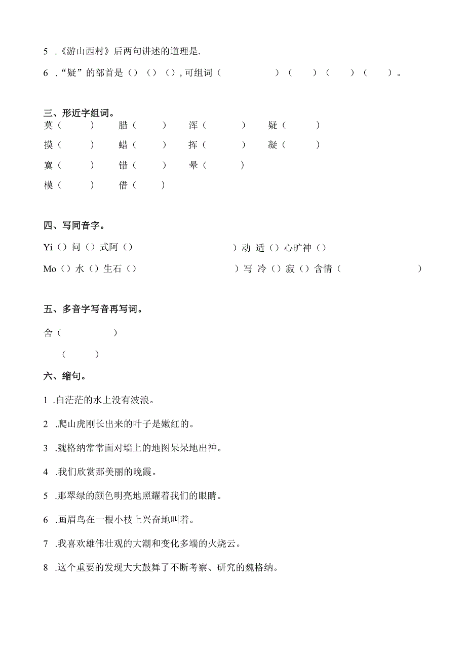 5古诗两首练习题.docx_第3页