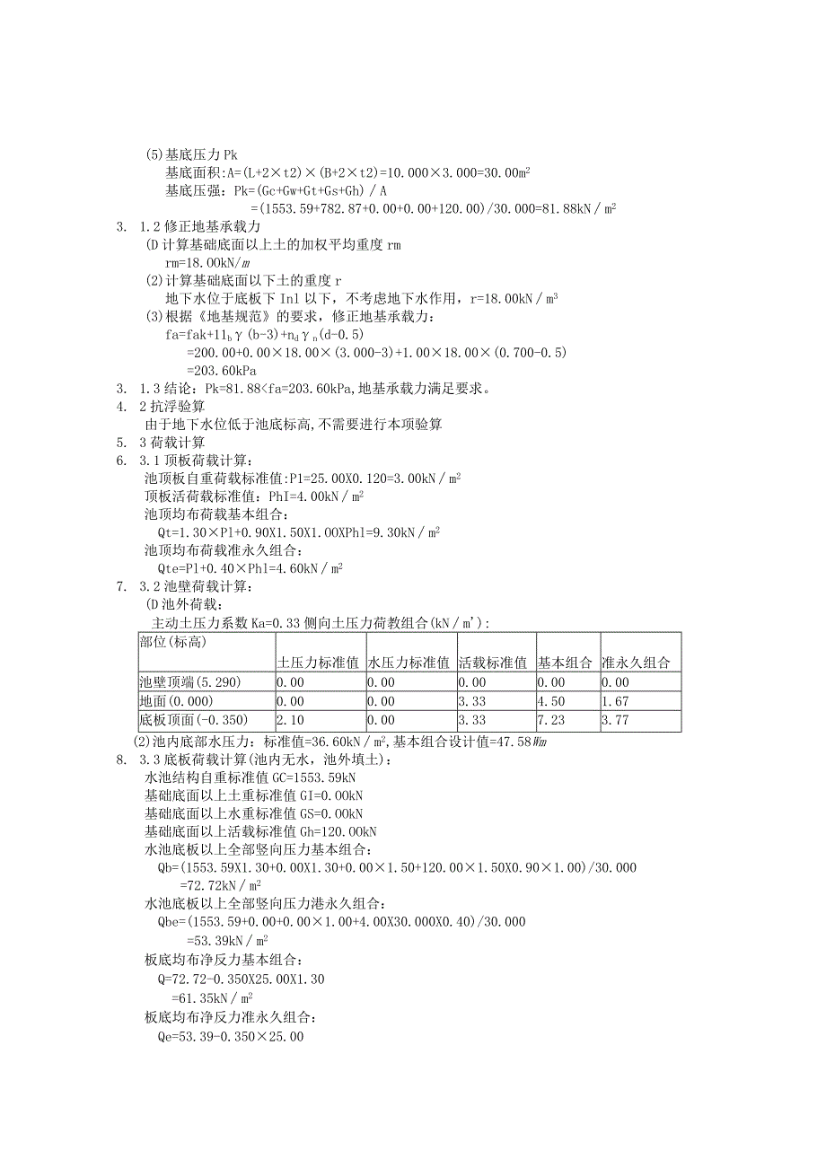 水池侧壁计算书.docx_第3页