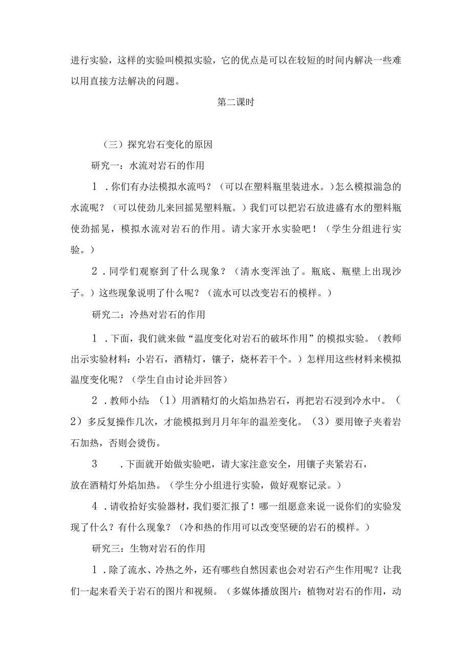 小学四年级科学上册广东科技版11岩石的风化教学设计.docx_第3页