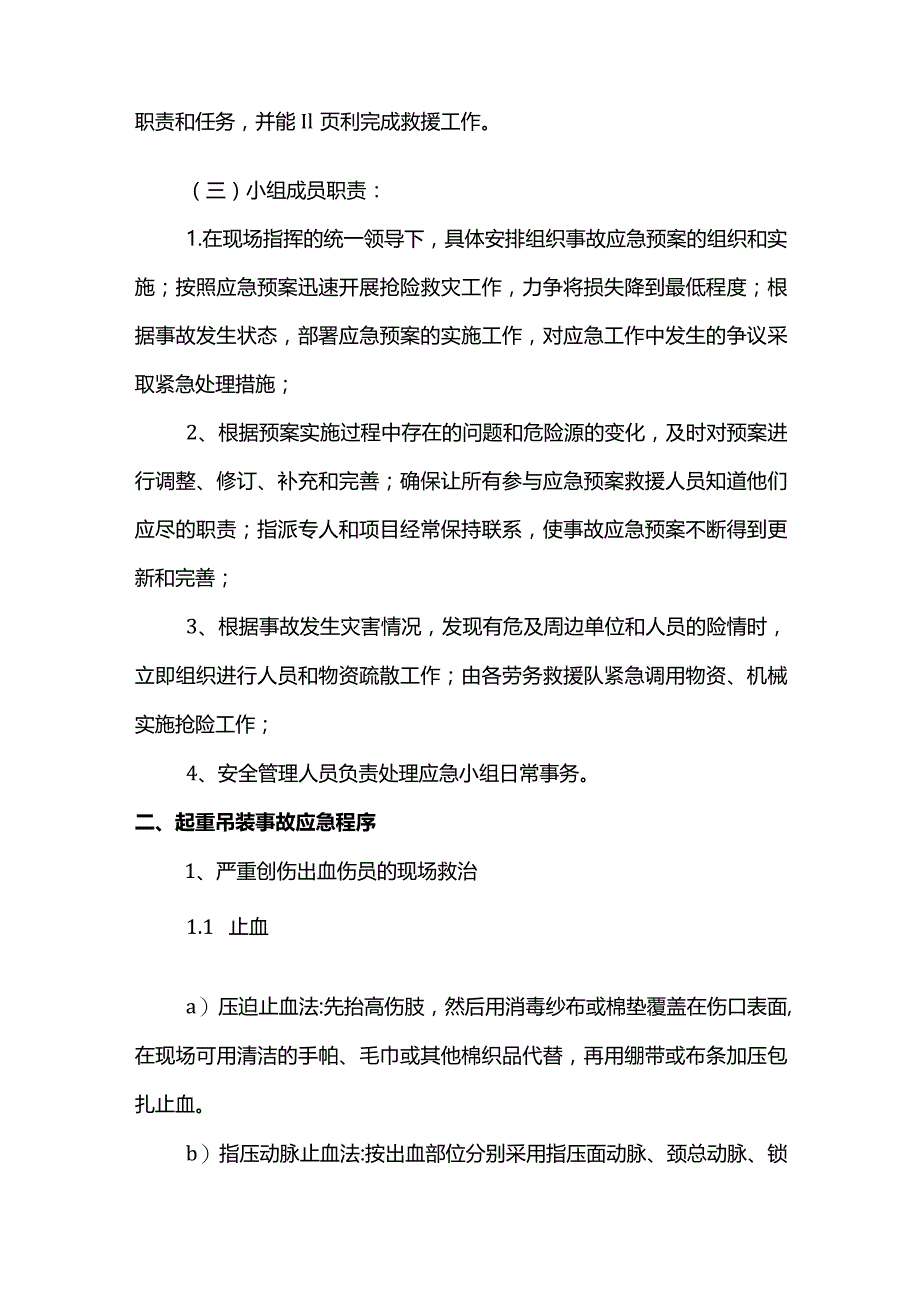 起重吊装事故应急救援预案.docx_第2页